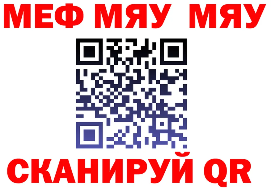 МЯУ-МЯУ VHQ ссылки дарк нет мега Сосновый Бор